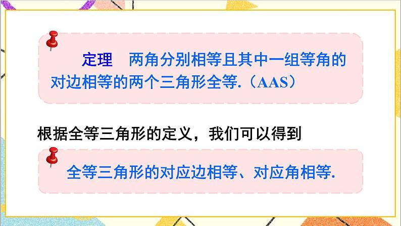 1.1.1 全等三角形和等腰三角形的性质 课件+教案06