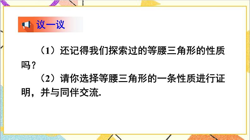 1.1.1 全等三角形和等腰三角形的性质 课件+教案07