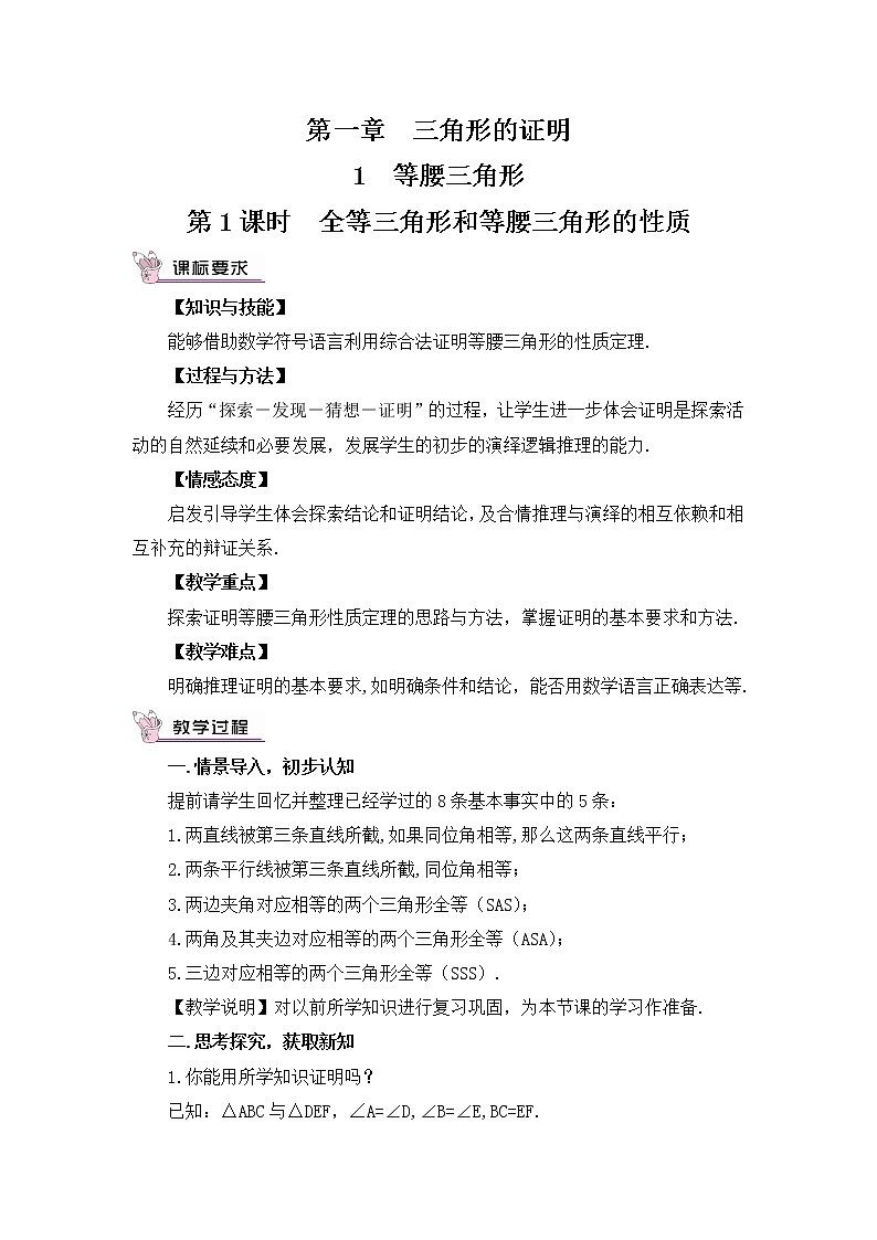 1.1.1 全等三角形和等腰三角形的性质 课件+教案01