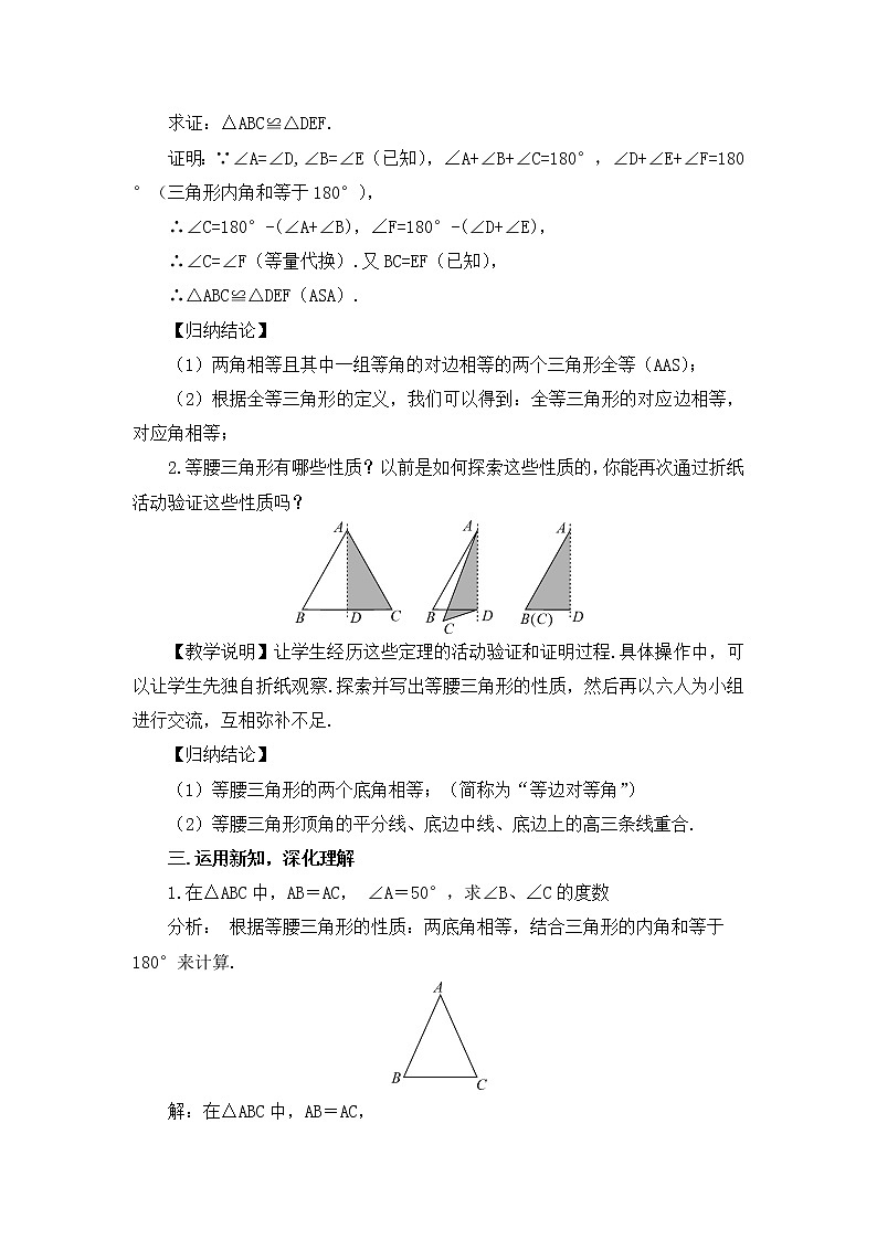 1.1.1 全等三角形和等腰三角形的性质 课件+教案02