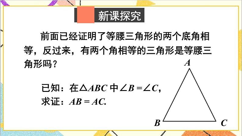 1.1.3 等腰三角形的判定及反证法 课件+教案03