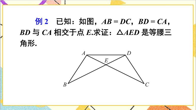 1.1.3 等腰三角形的判定及反证法 课件+教案06