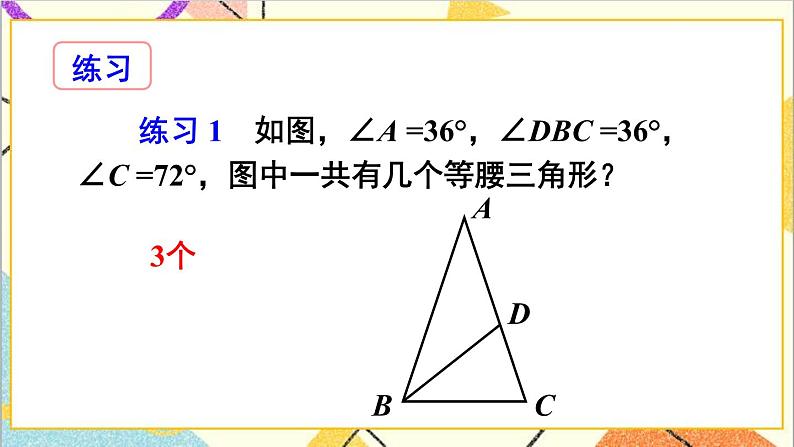 1.1.3 等腰三角形的判定及反证法 课件+教案08