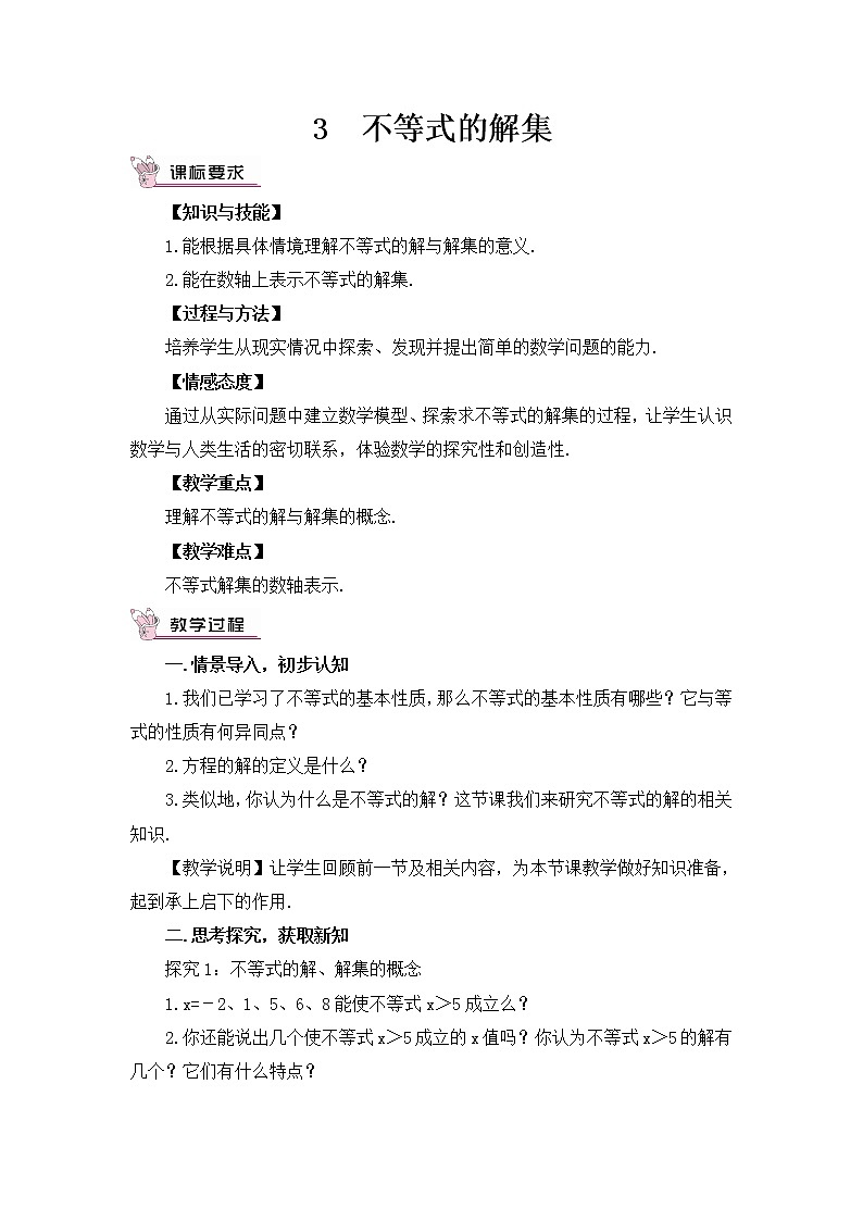 2.3 不等式的解集 课件+教案01