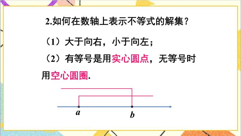 2.6.1 一元一次不等式组的解法（1）课件+教案03