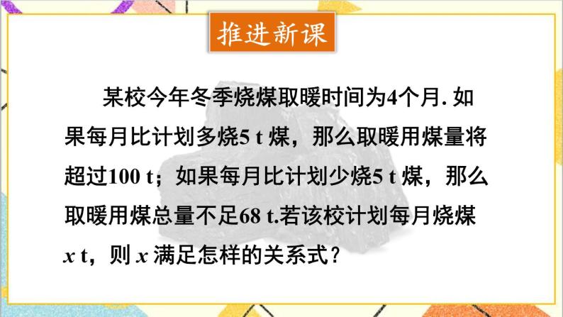 2.6.1 一元一次不等式组的解法（1）课件+教案04