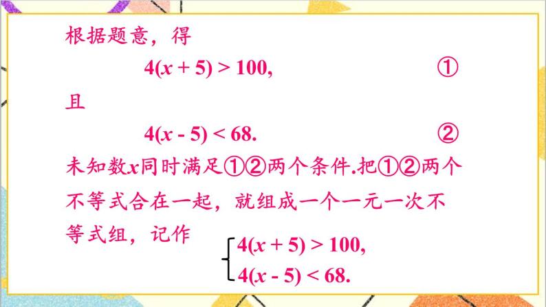 2.6.1 一元一次不等式组的解法（1）课件+教案05