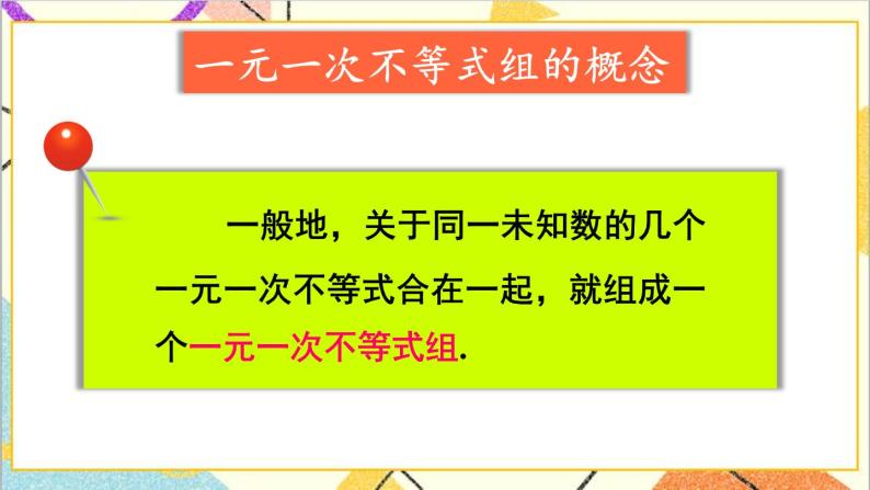 2.6.1 一元一次不等式组的解法（1）课件+教案06