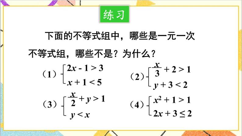 2.6.1 一元一次不等式组的解法（1）课件+教案07