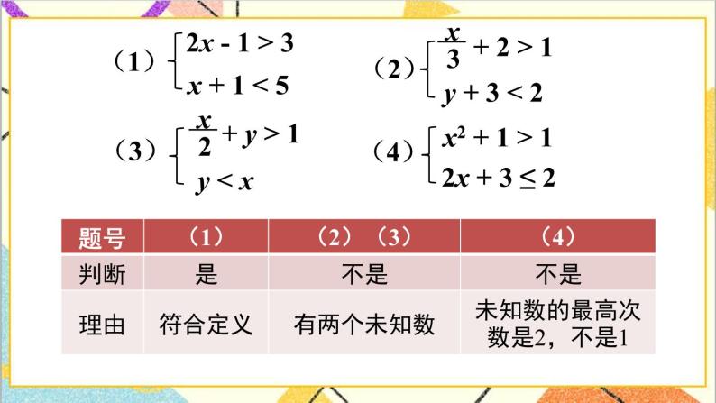 2.6.1 一元一次不等式组的解法（1）课件+教案08