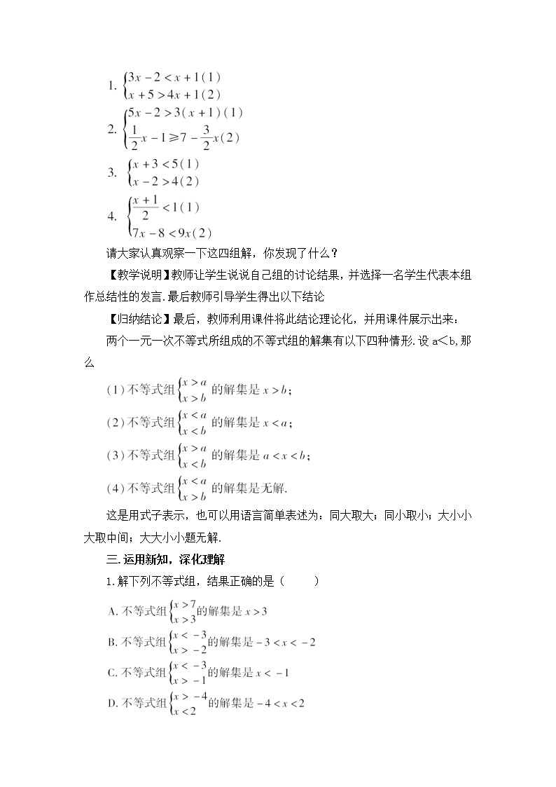 2.6.2 一元一次不等式组的解法（2）课件+教案02