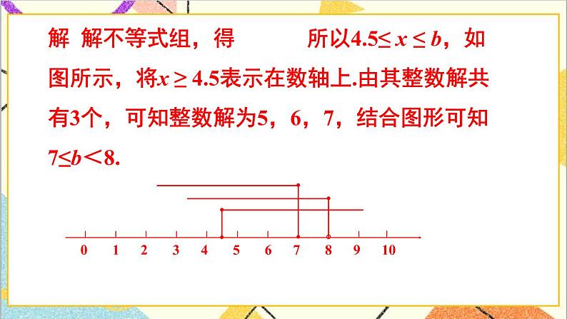 第二章 一元一次不等式与一元一次不等式组 本章专题整合训练 课件+教案08