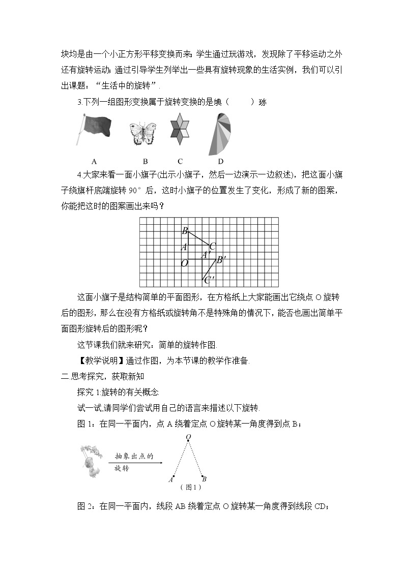 3.2 图形的旋转 课件+教案02