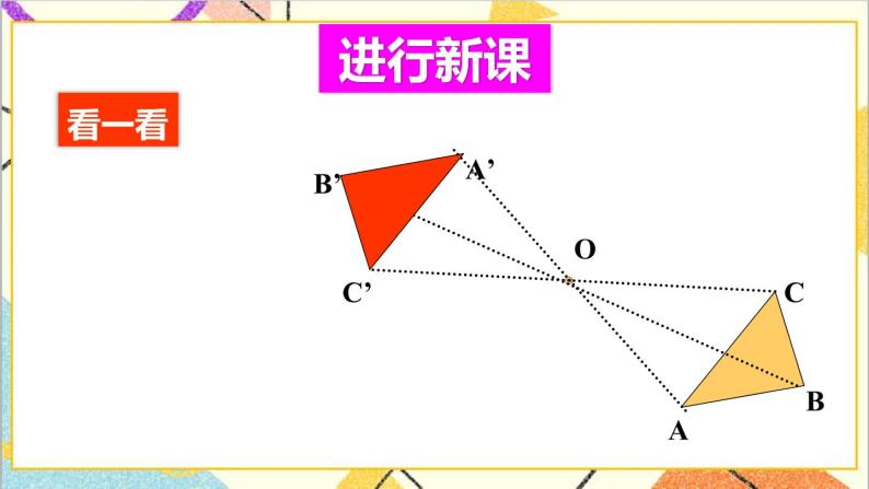 3.3 中心对称 课件+教案03