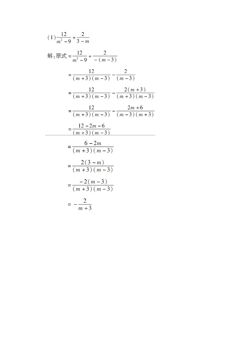 5.3.2 异分母分式的加减法 课件+教案03