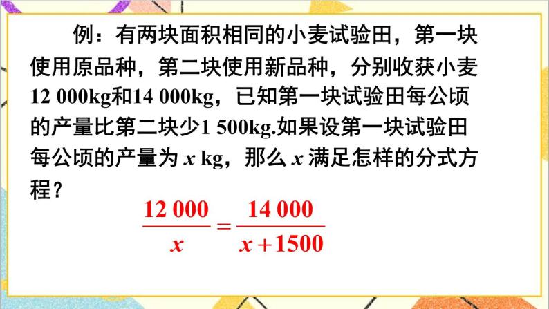 5.4.1 分式方程的概念及解法 课件+教案04