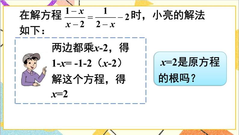 5.4.1 分式方程的概念及解法 课件+教案07