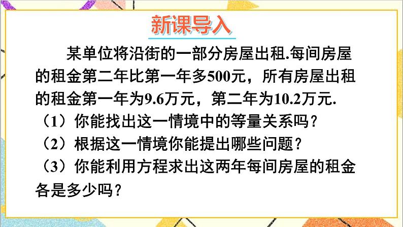5.4.2 分式方程的应用 课件+教案02