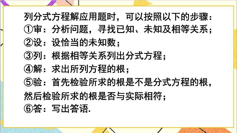5.4.2 分式方程的应用 课件+教案03