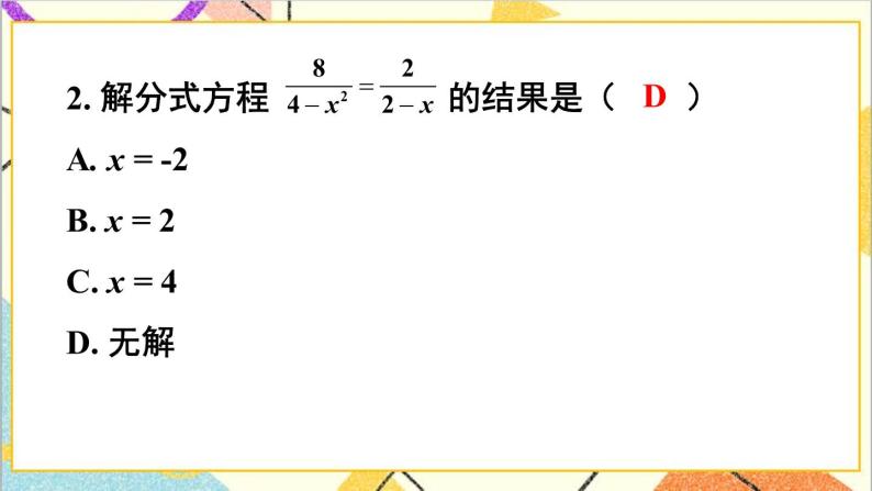 5.4.2 分式方程的应用 课件+教案07