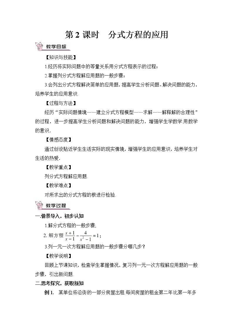 5.4.2 分式方程的应用 课件+教案01