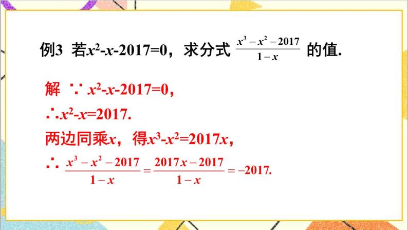 第五章 分式与分式方程 本章专题整合训练 课件+教案06