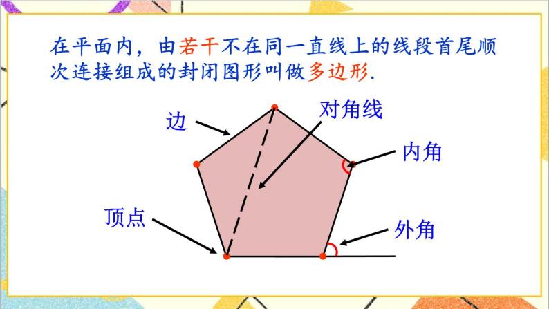 6.4 多边形的内角和与外角和 课件+教案03