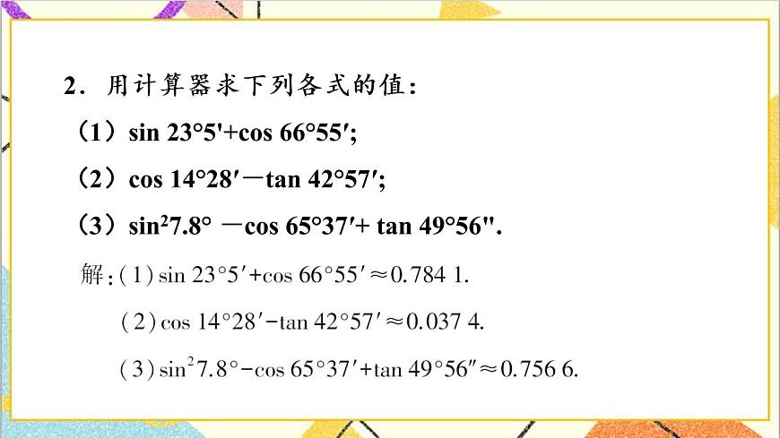 第一章 直角三角形的邊角關(guān)系章末 復(fù)習(xí)題 課件第4頁