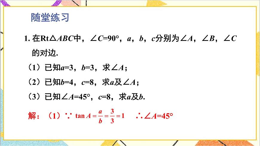 第一章 直角三角形的邊角關(guān)系 章末復(fù)習(xí) 課件第3頁