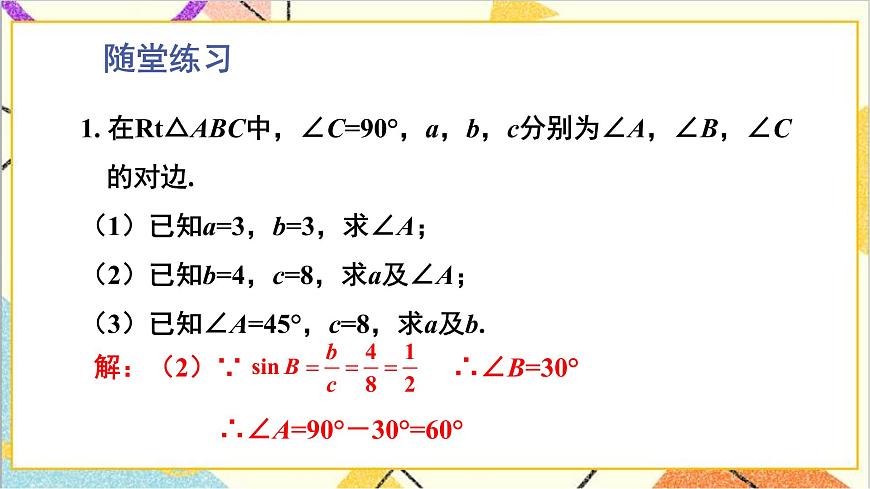第一章 直角三角形的邊角關(guān)系 章末復(fù)習(xí) 課件第4頁