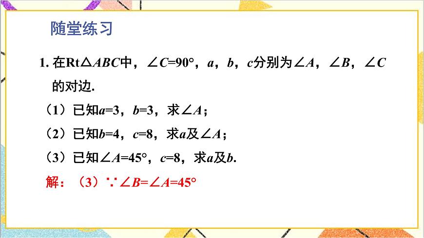 第一章 直角三角形的邊角關(guān)系 章末復(fù)習(xí) 課件第5頁