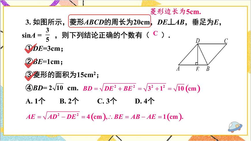 第一章 直角三角形的邊角關(guān)系 章末復(fù)習(xí) 課件第7頁