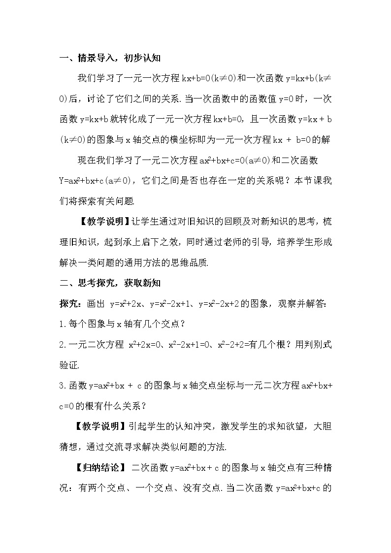 2.5.1 二次函数与一元二次方程的关系 上课课件+教案+习题课件02