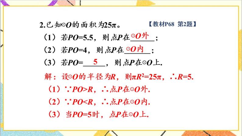 3.1 圆 上课课件+教案+习题课件03