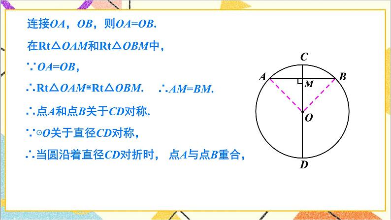 3.3 垂径定理 上课课件+教案+习题课件05