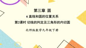 初中数学北师大版九年级下册第三章 圆1 圆公开课习题课件ppt