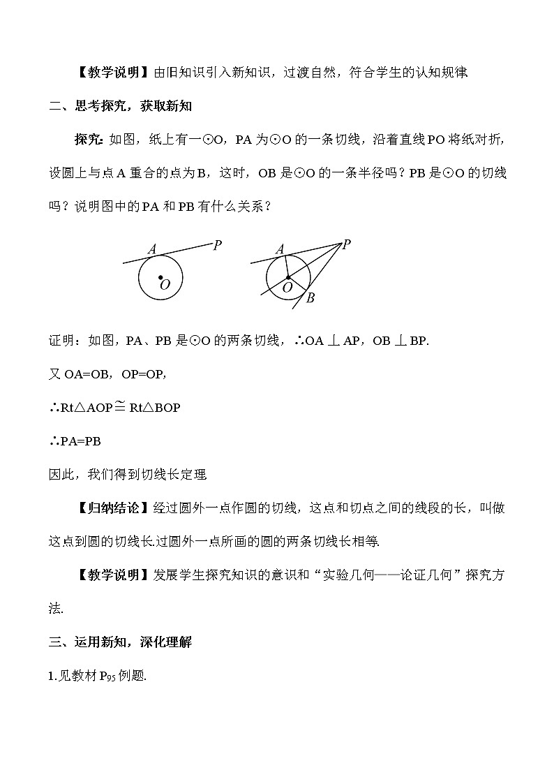 3.7 切线长定理 上课课件+教案+习题课件02
