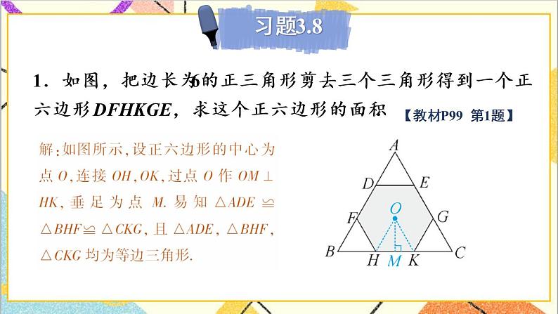 3.8 圆内接正多边形 上课课件+教案+习题课件02