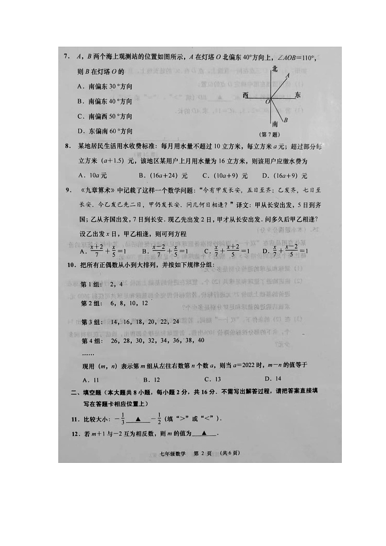 江苏省南通市如皋市2022-2023学年上学期七年级期末数学试题第2页