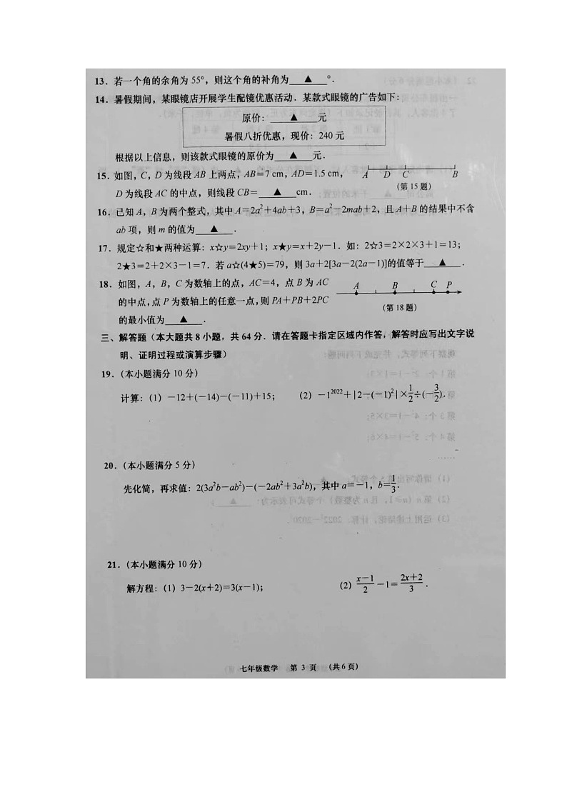 江苏省南通市如皋市2022-2023学年上学期七年级期末数学试题第3页