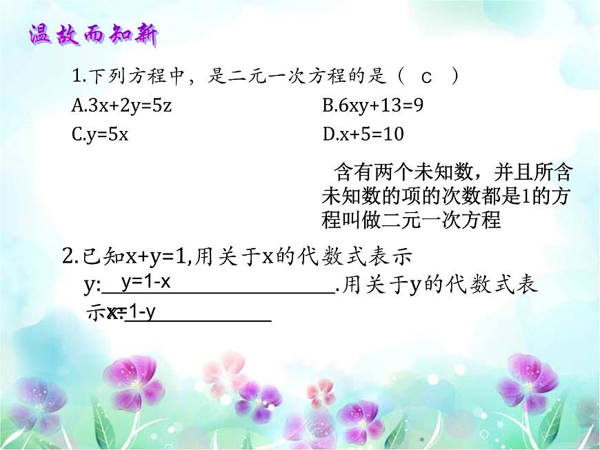 用代入消元法解二元一次方程組課件PPT第2頁(yè)