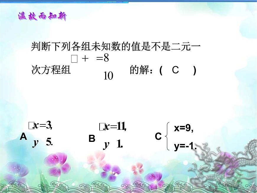 用代入消元法解二元一次方程組課件PPT第3頁(yè)
