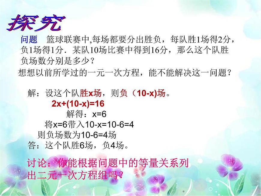 用代入消元法解二元一次方程組課件PPT第4頁(yè)