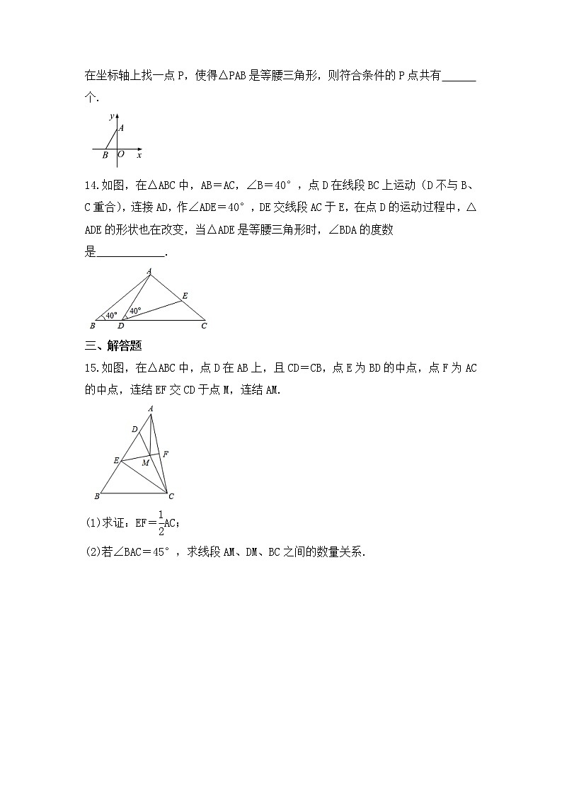 中考数学一轮复习《等腰三角形》课时跟踪练习(含答案)第3页