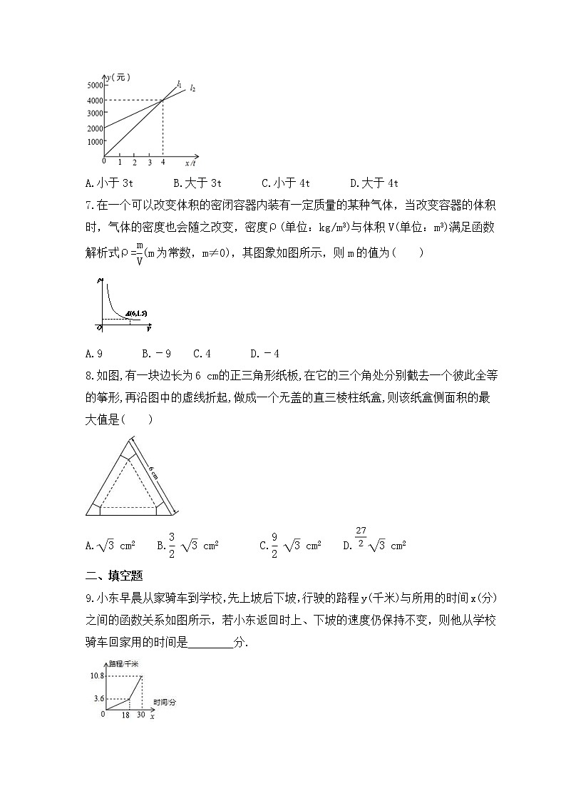 中考数学一轮复习《函数的实际应用》课时跟踪练习(含答案)第2页