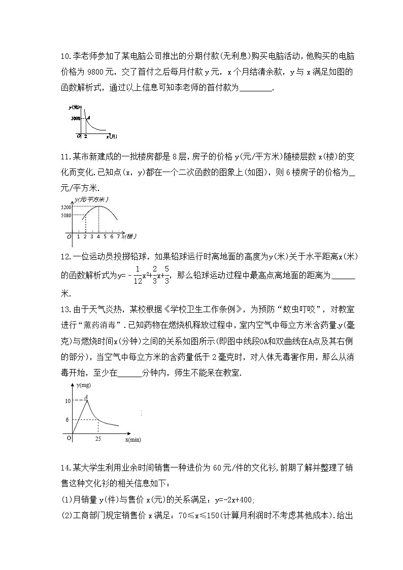 中考数学一轮复习《函数的实际应用》课时跟踪练习(含答案)第3页