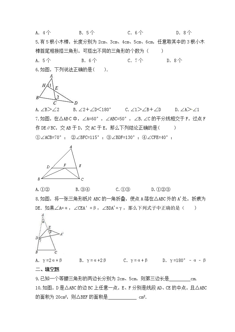 中考数学一轮复习《三角形》课时跟踪练习(含答案)第2页