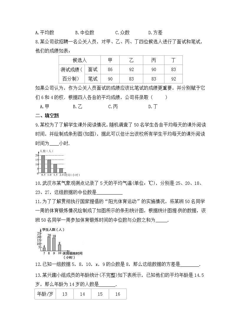 中考数学一轮复习《数据的分析》课时跟踪练习(含答案)第2页