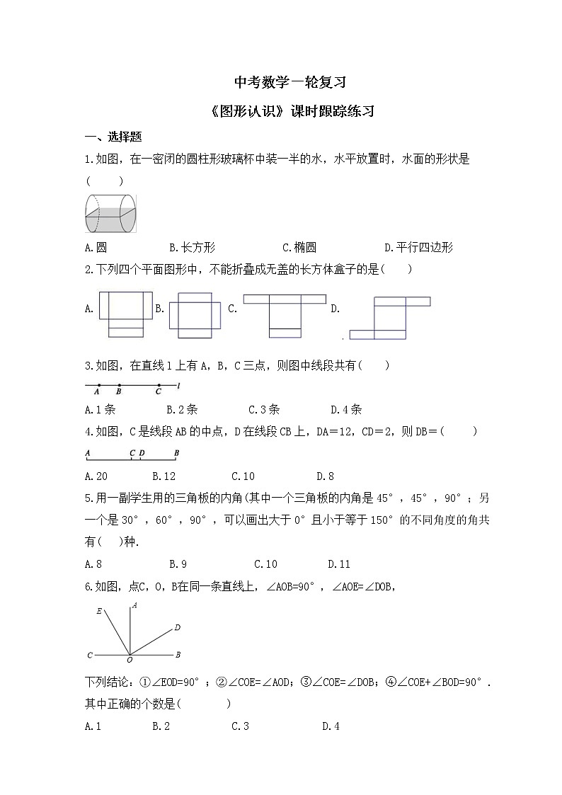 中考数学一轮复习《图形认识》课时跟踪练习(含答案)第1页