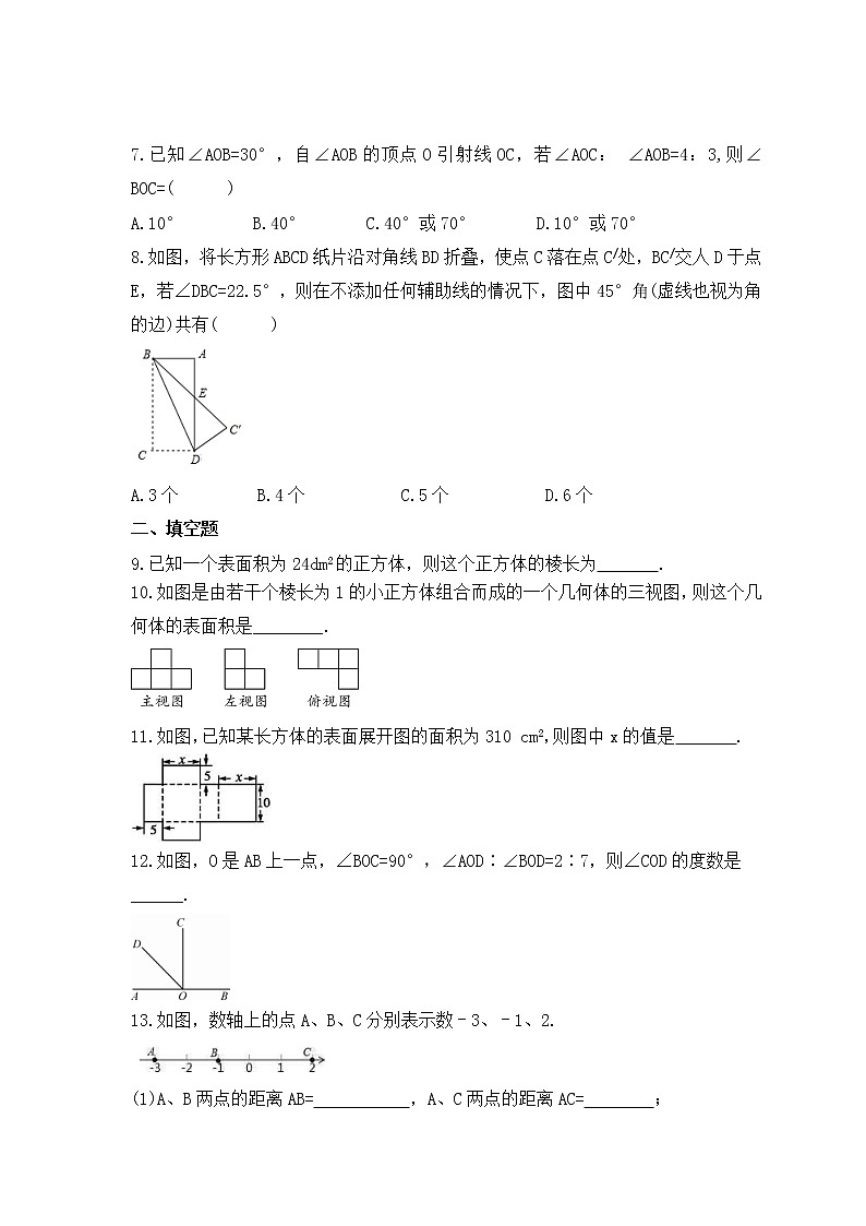 中考数学一轮复习《图形认识》课时跟踪练习(含答案)第2页